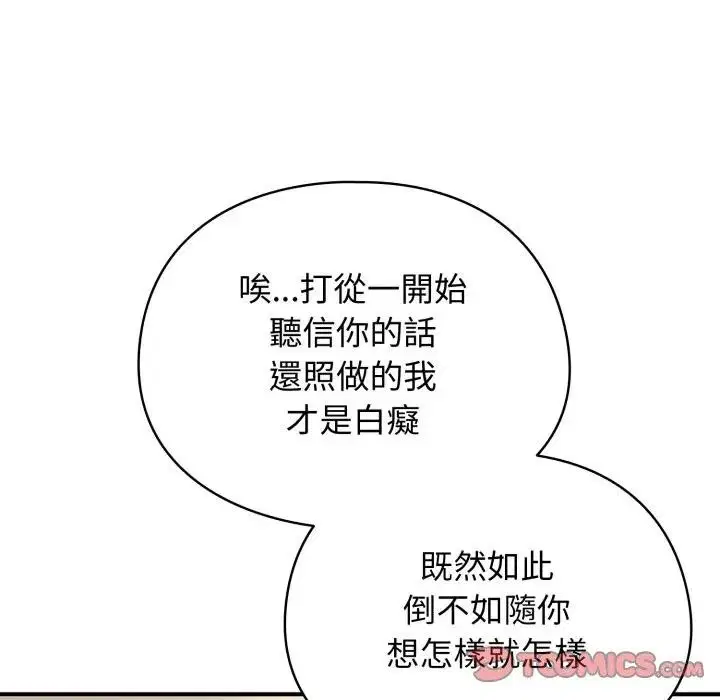 第54話 - 第44页