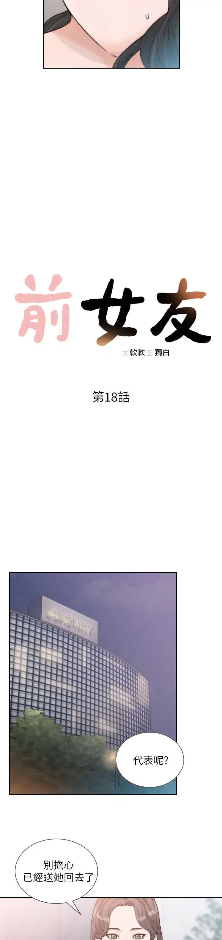 第18話