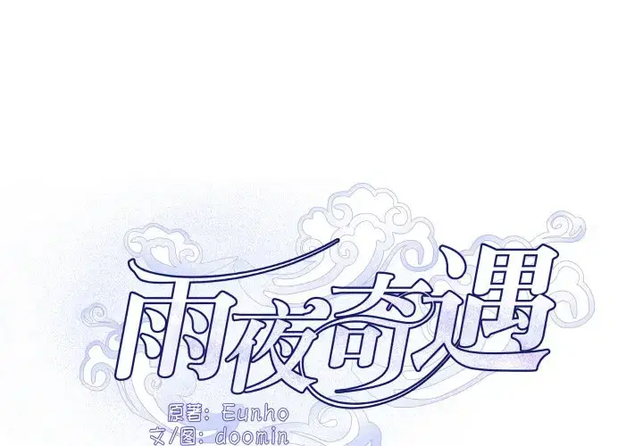 第25話