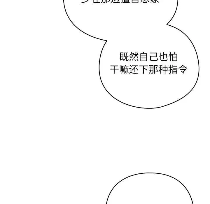第100話 - 第46页