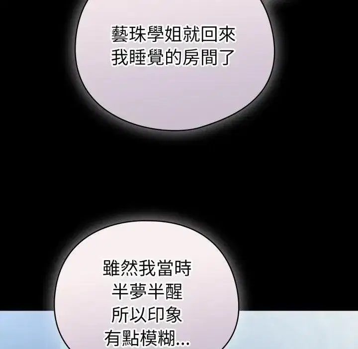 第117話 - 第106页
