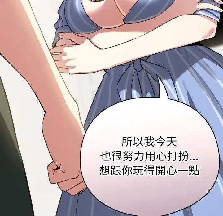 第117話 - 第77页