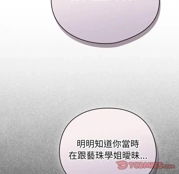 第117話 - 第84页