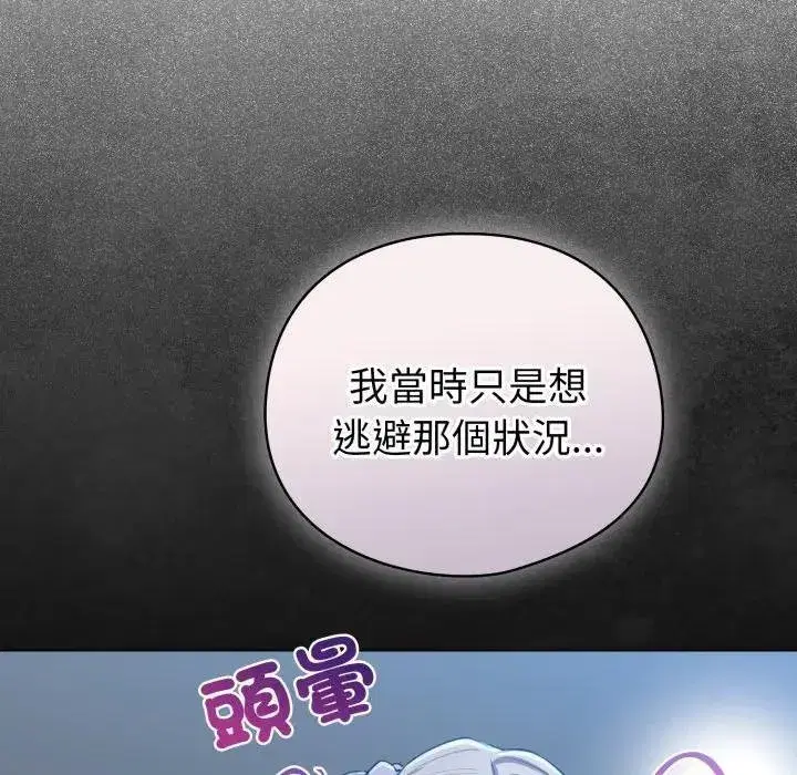 第117話 - 第99页
