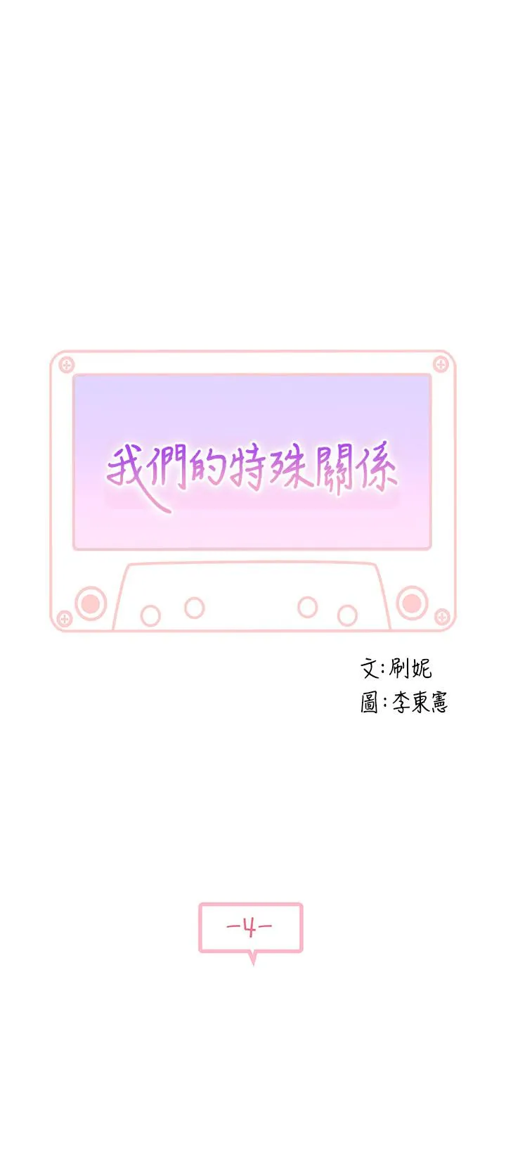 第4話