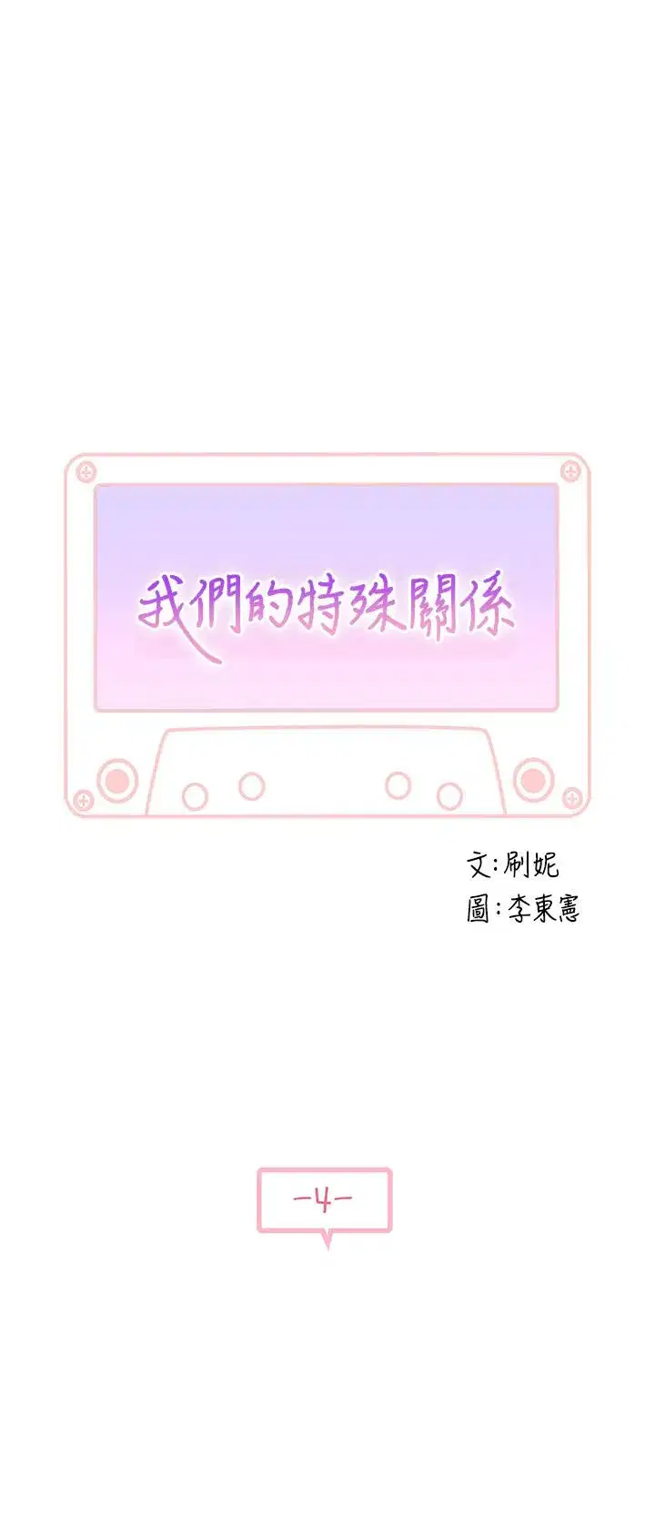 第4話