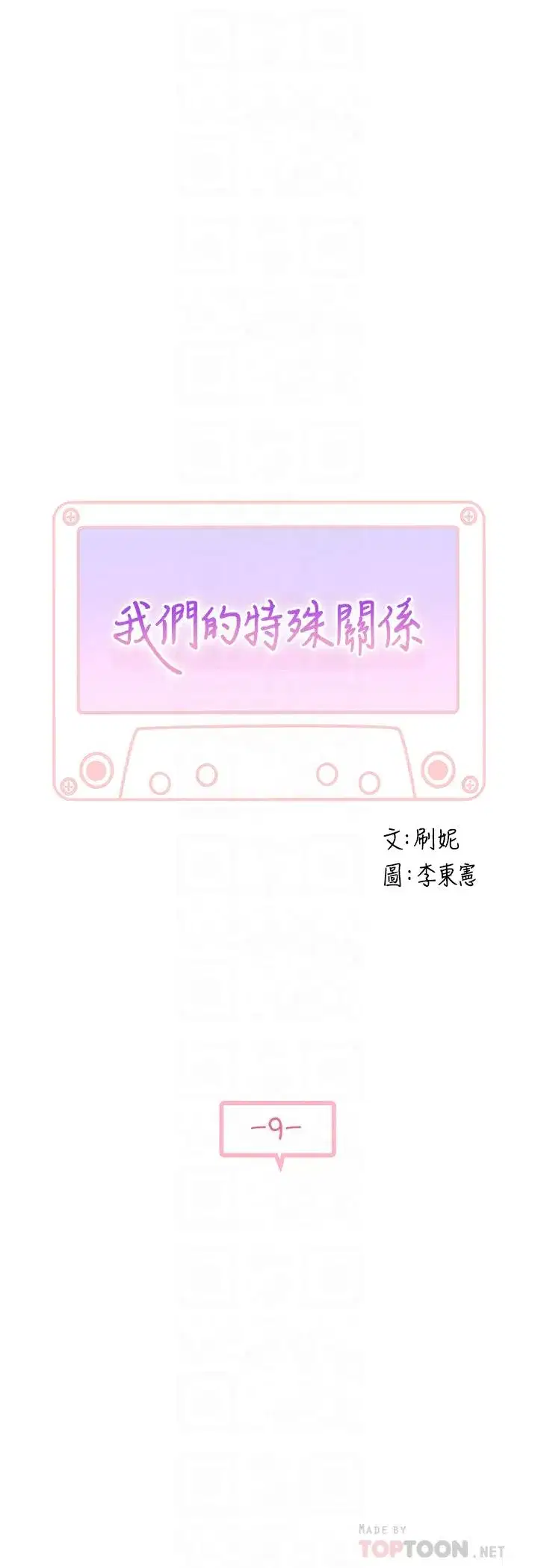 第9話
