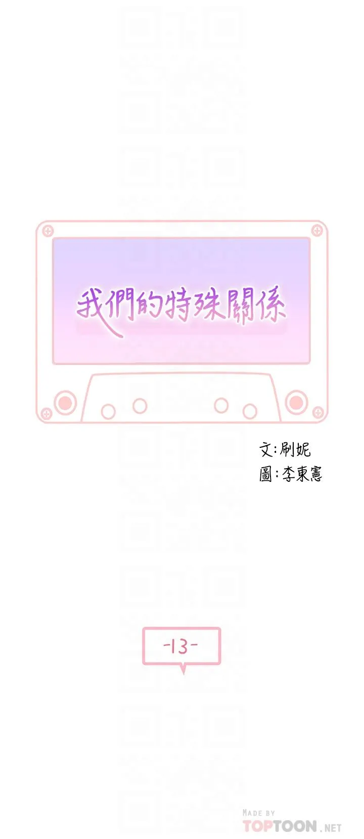 第13話