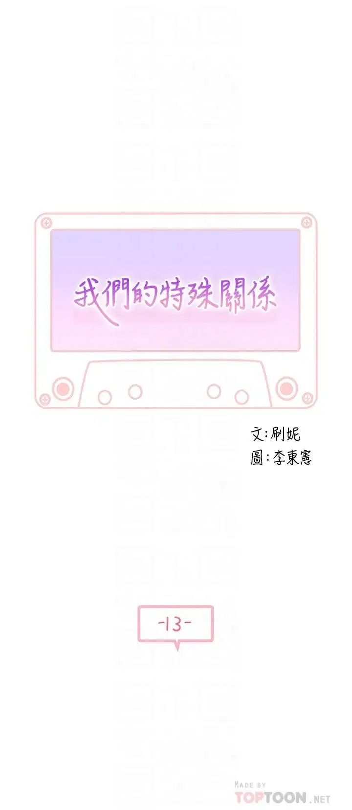 第13話