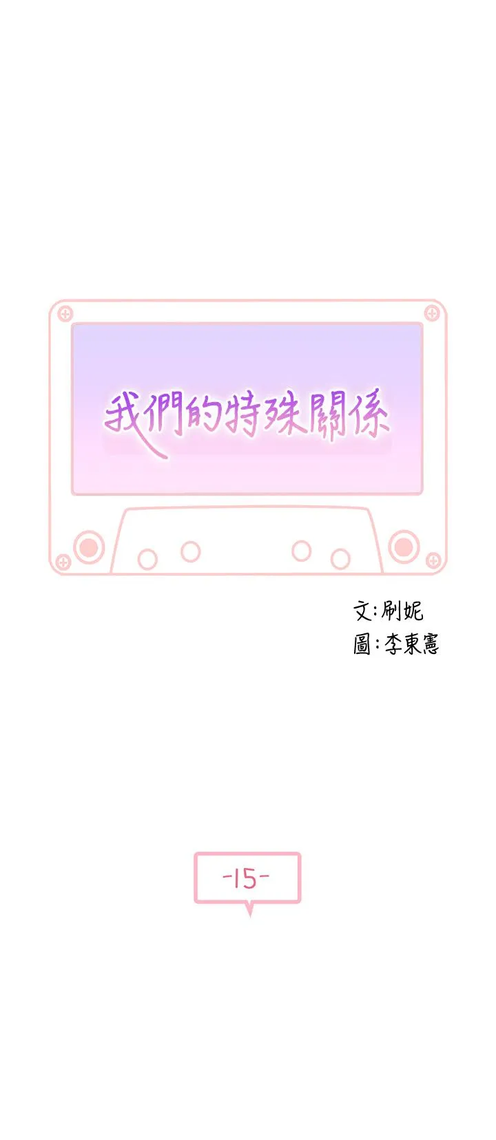 第15話