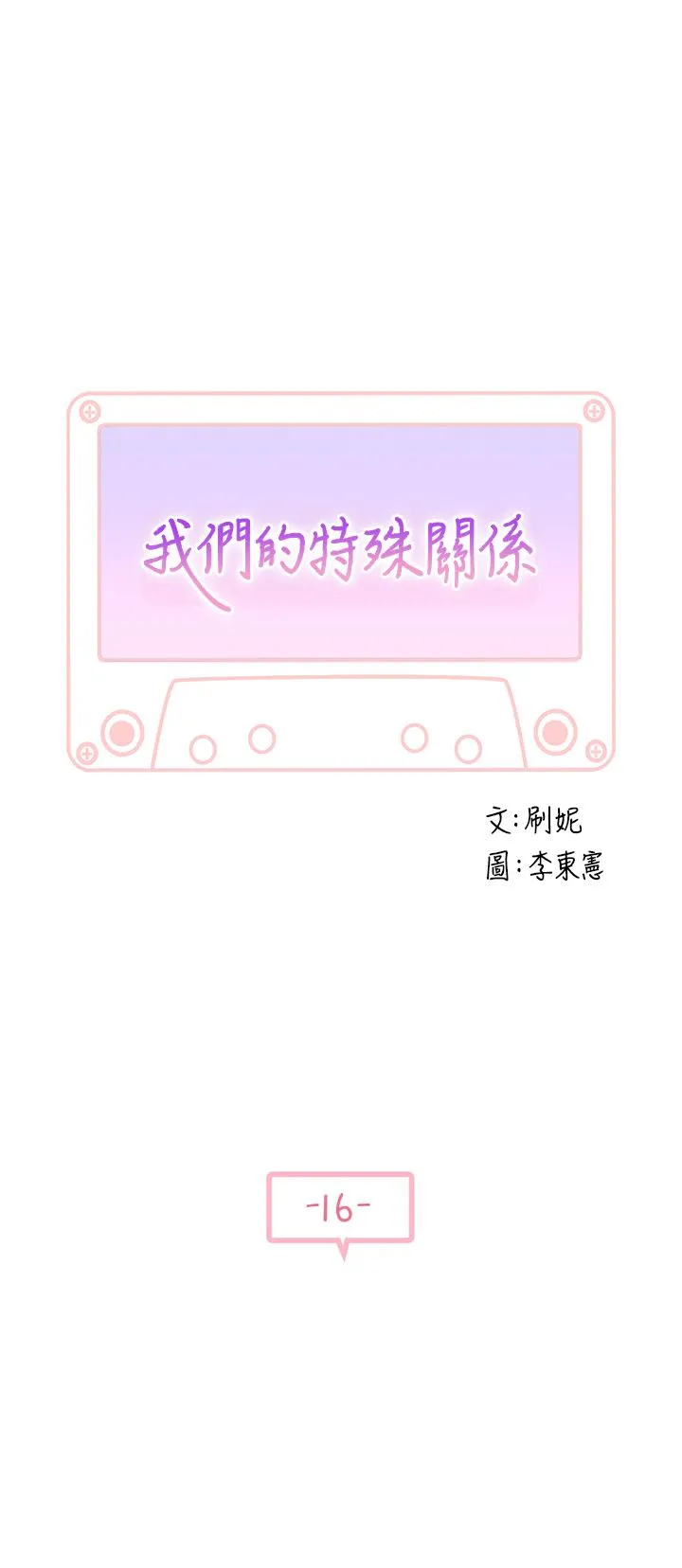 第16話