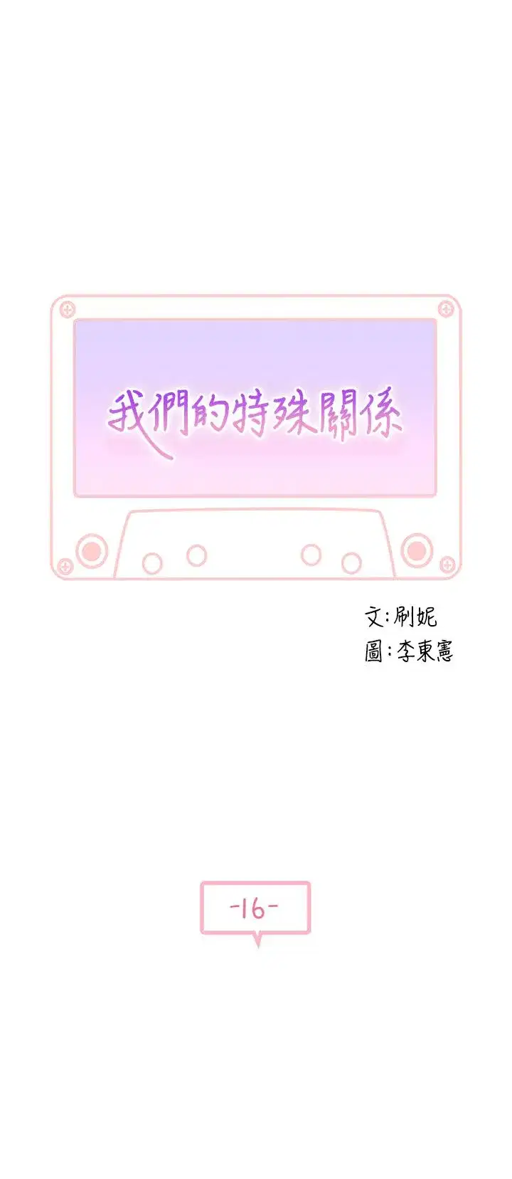 第16話