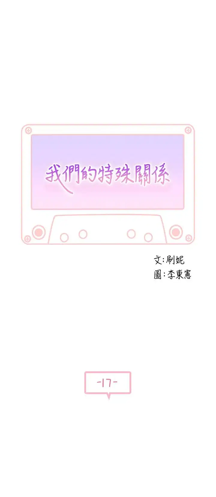 第17話