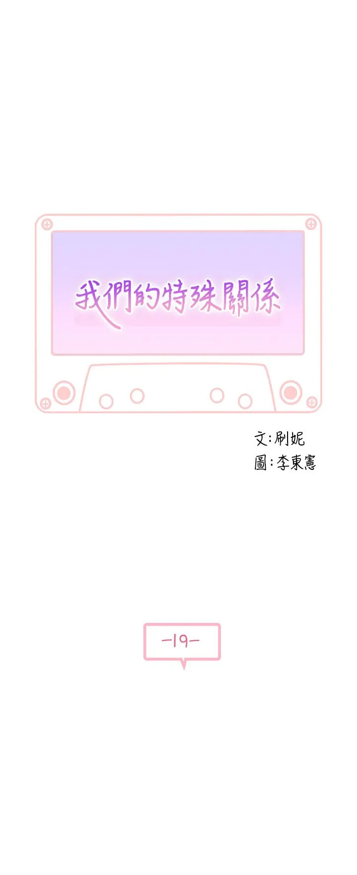 第19話