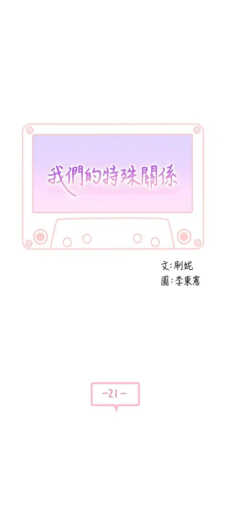 第21話