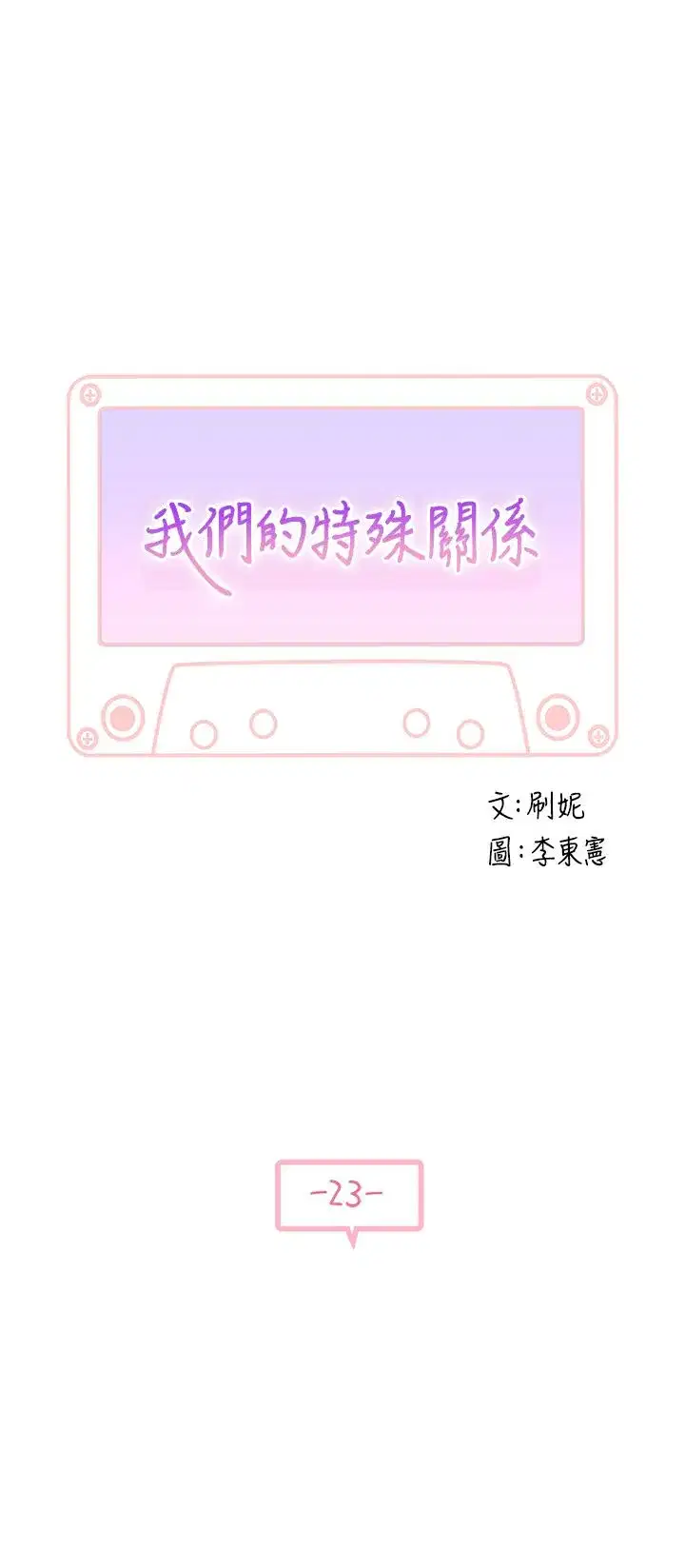 第23話