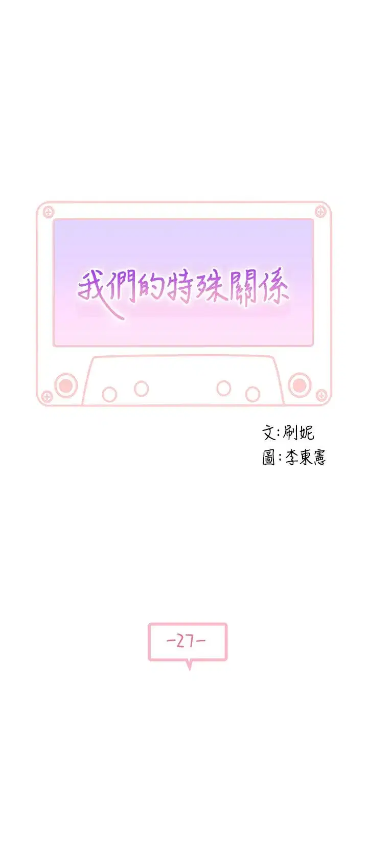 第27話