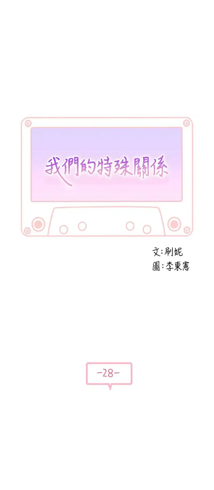 第28話