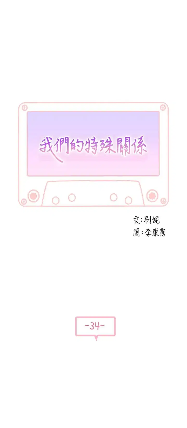 第34話