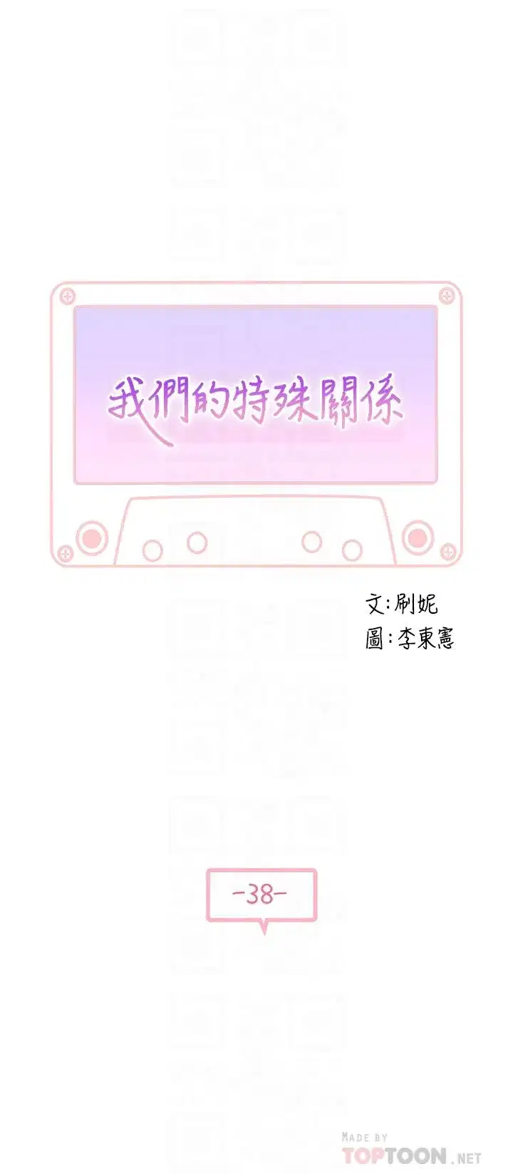 第38話