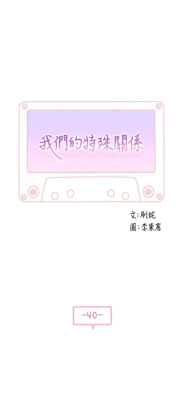 第40話