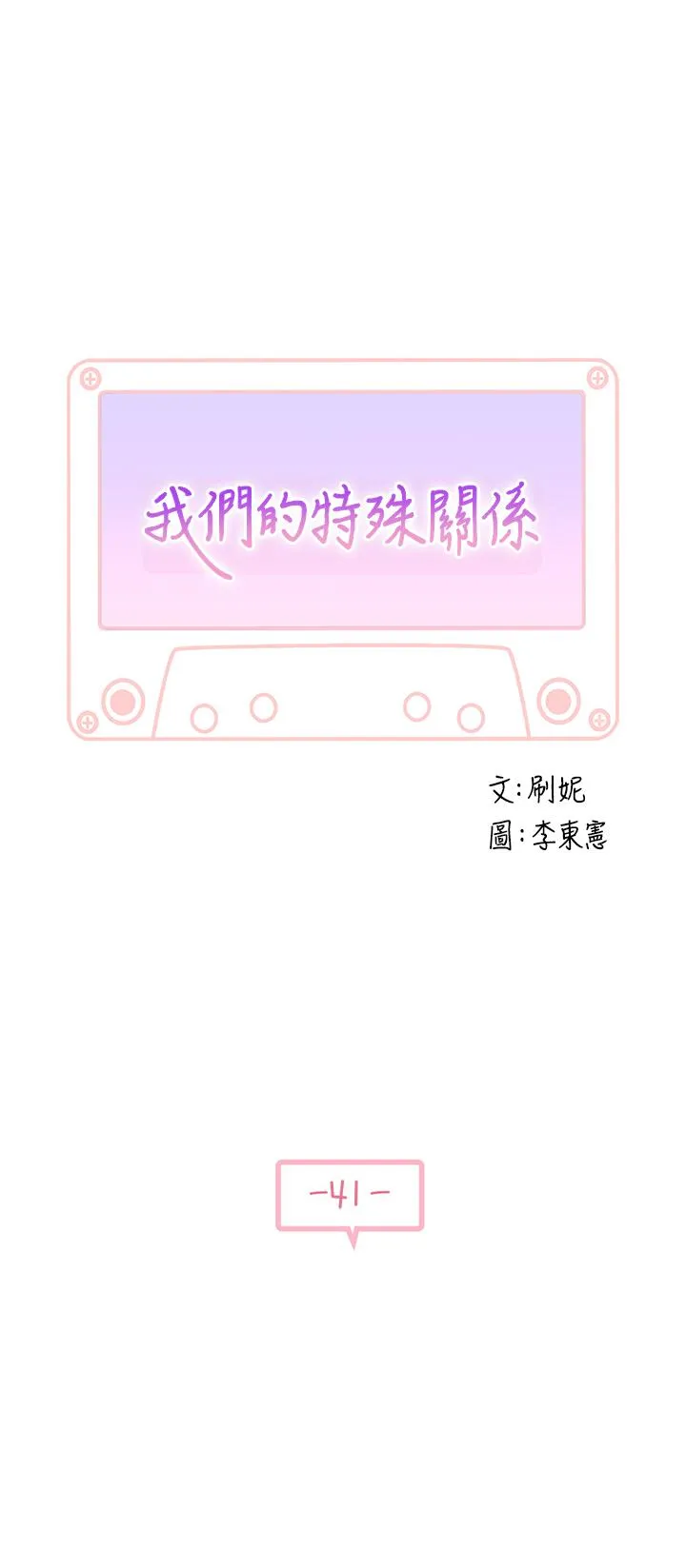 第41話