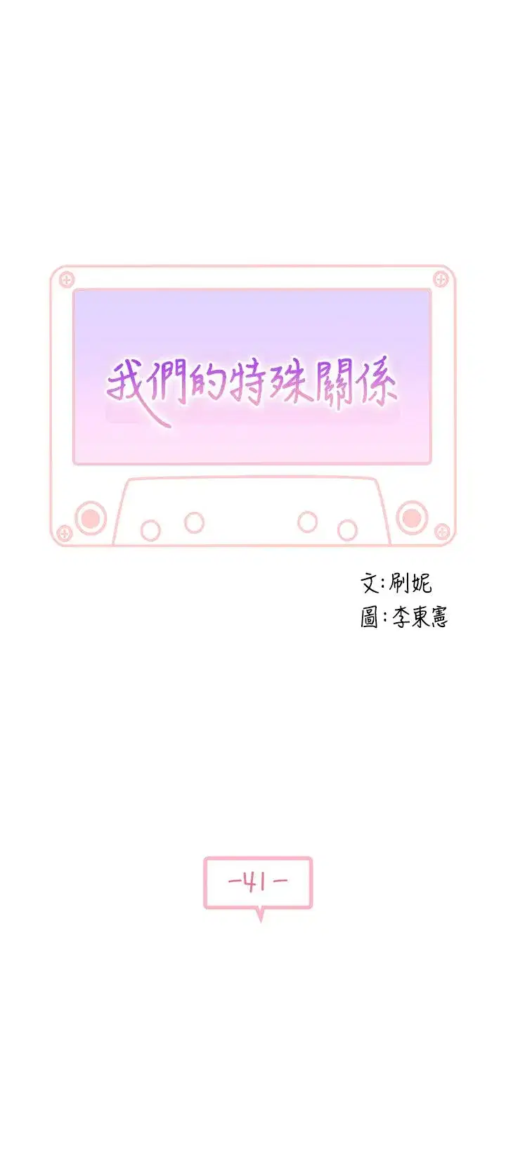第41話