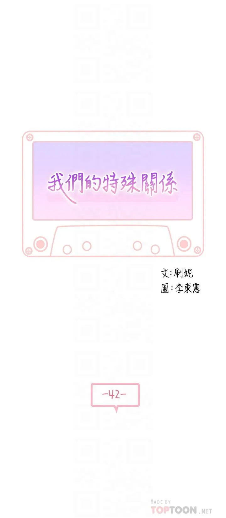 第42話