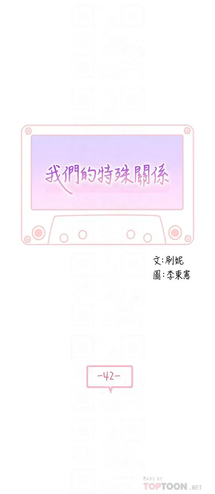 第42話