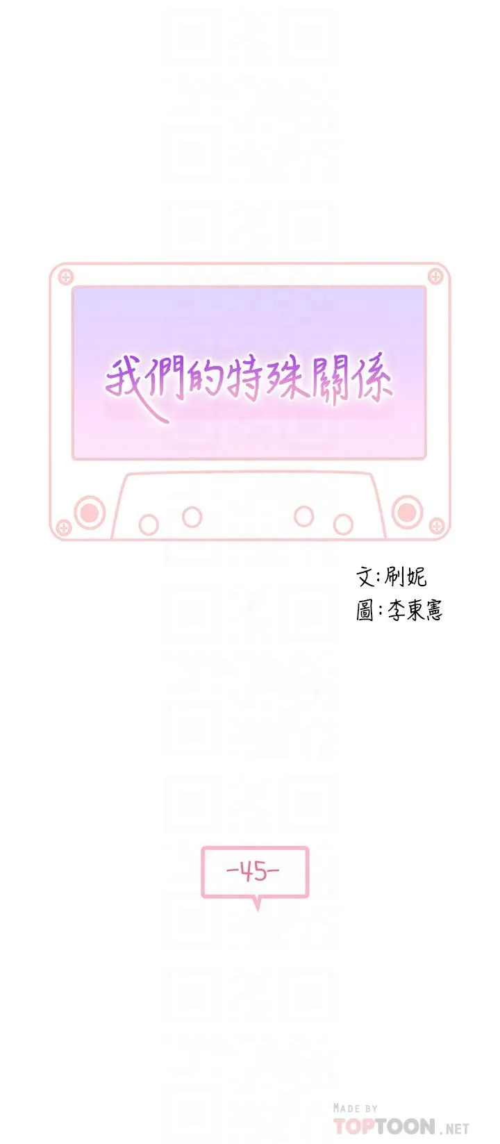 第45話