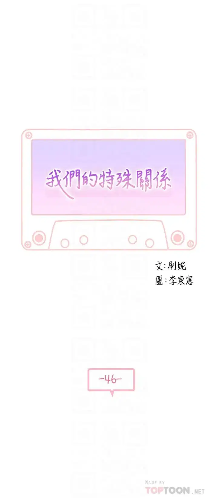 第46話