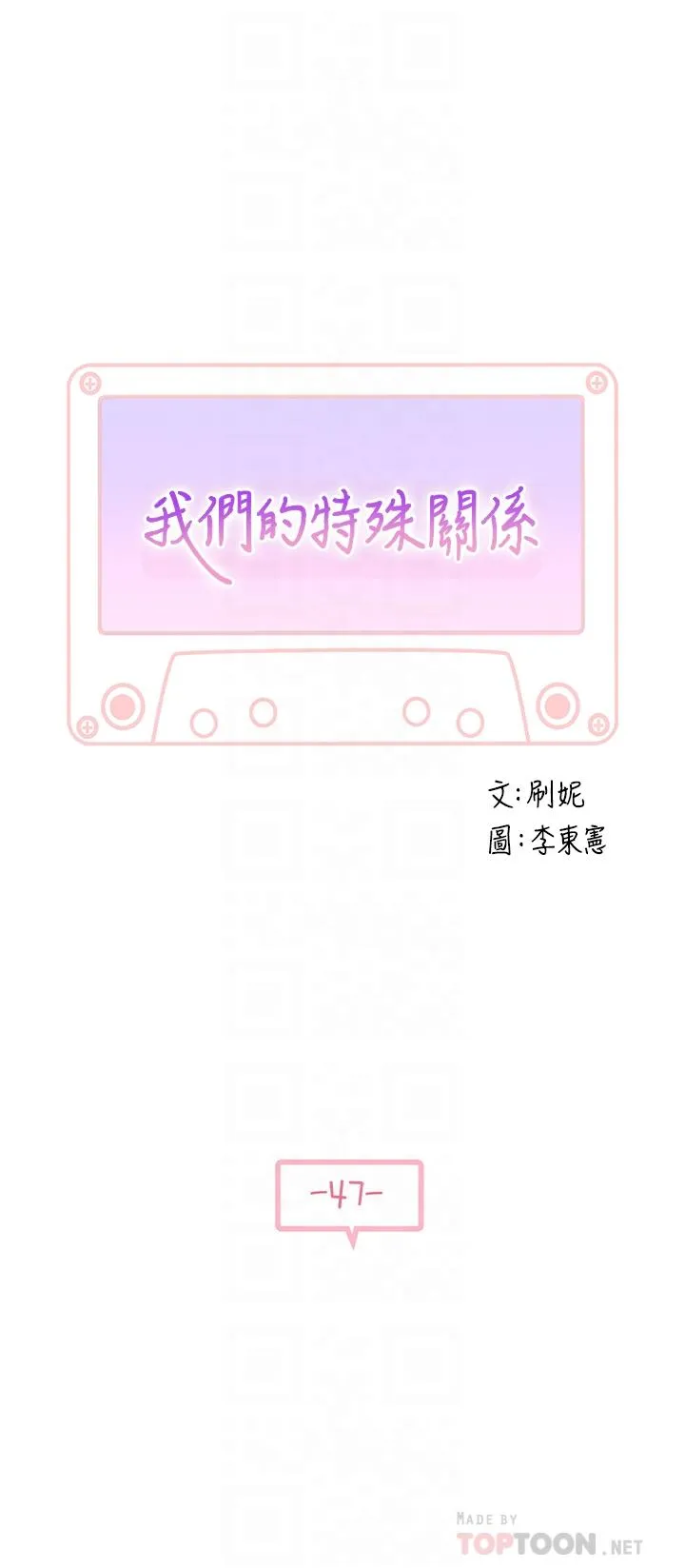 第47話
