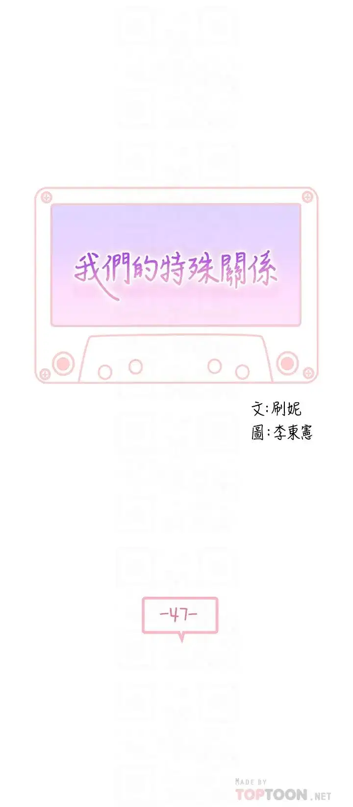 第47話