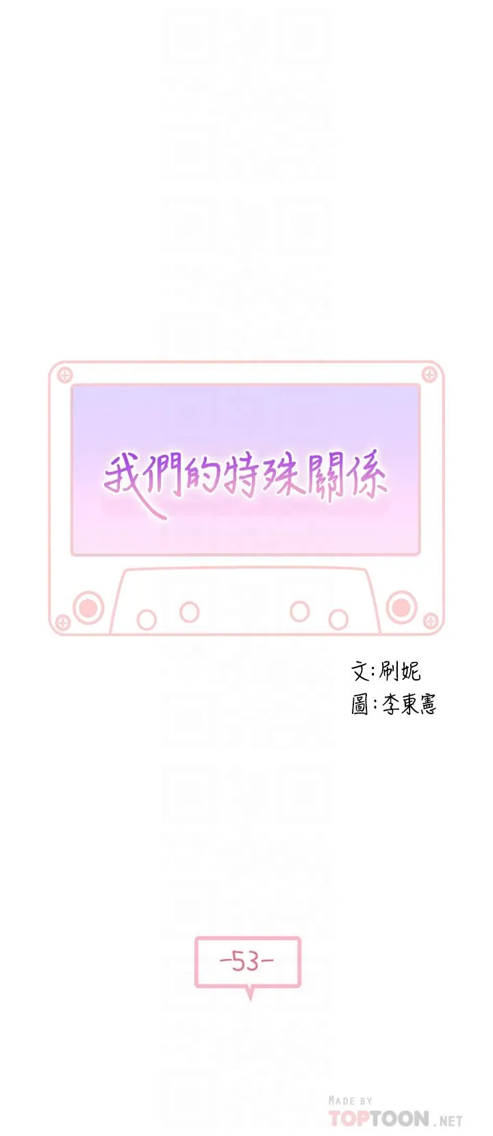 第53話