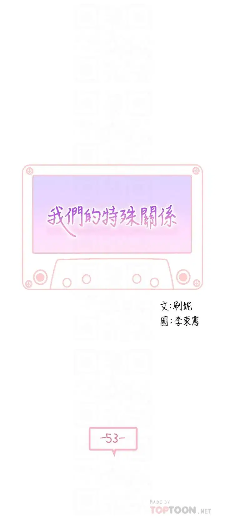 第53話