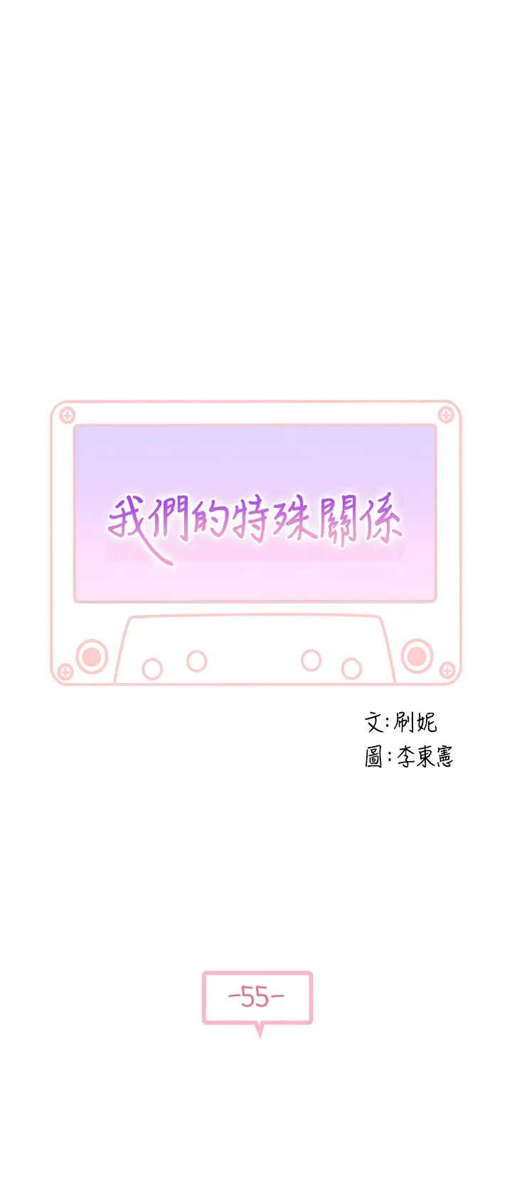 第55話
