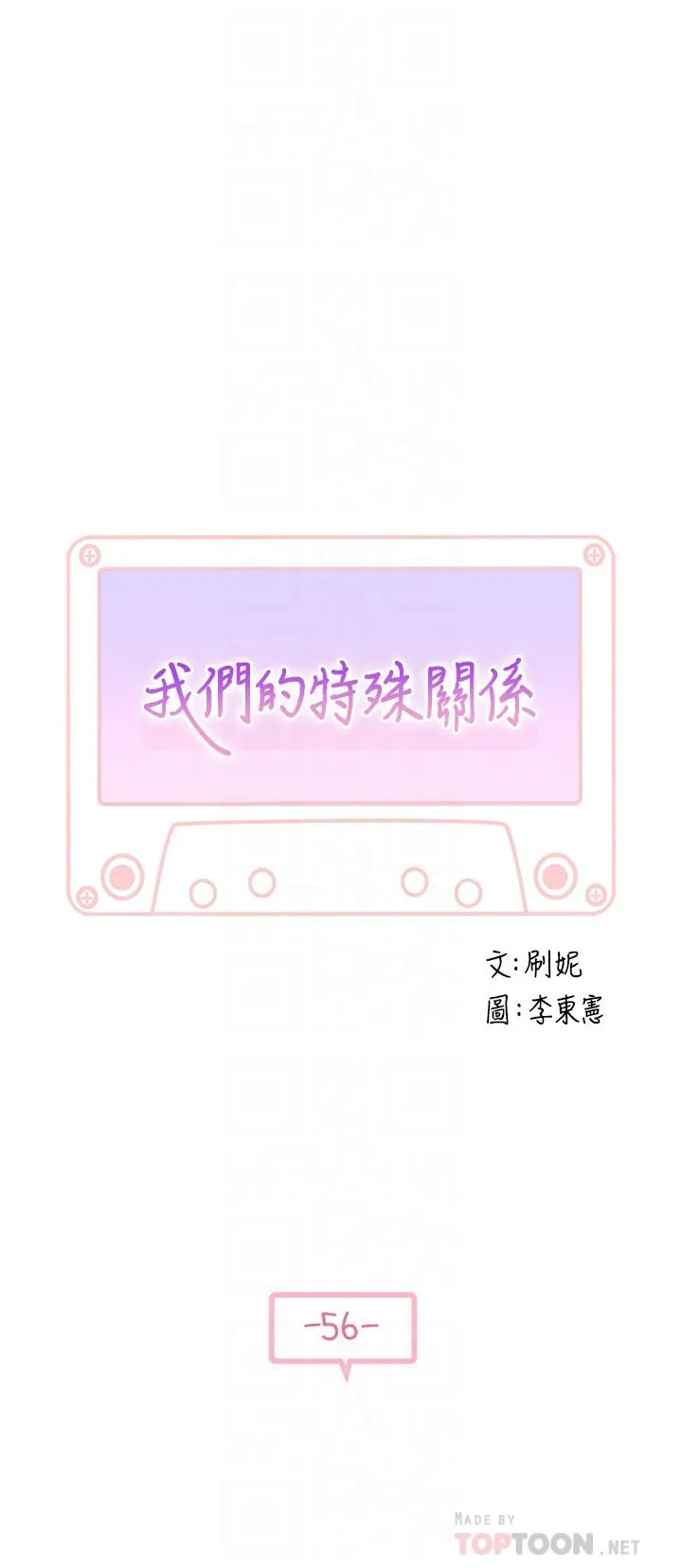 第56話