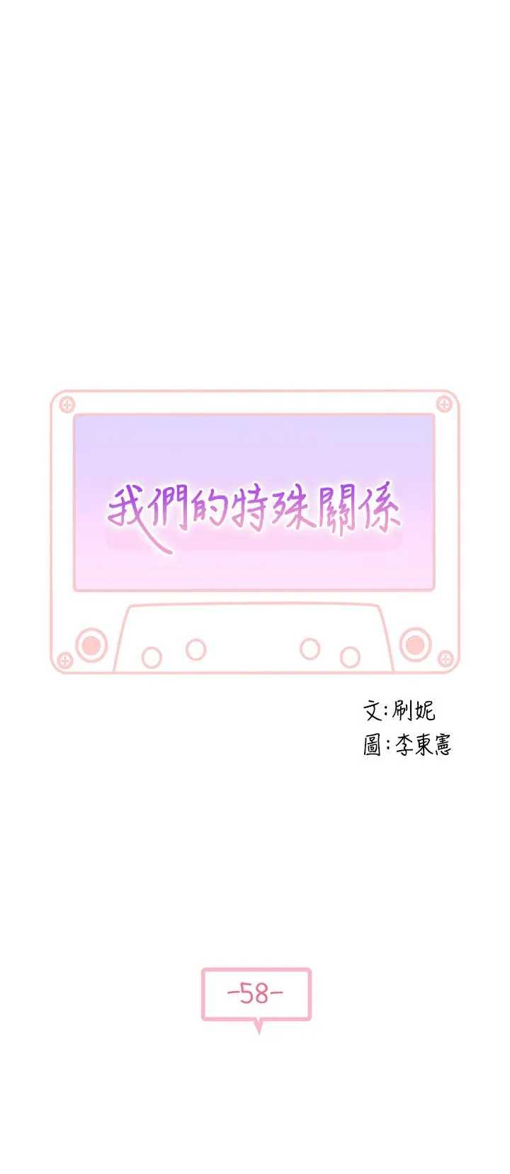 第58話