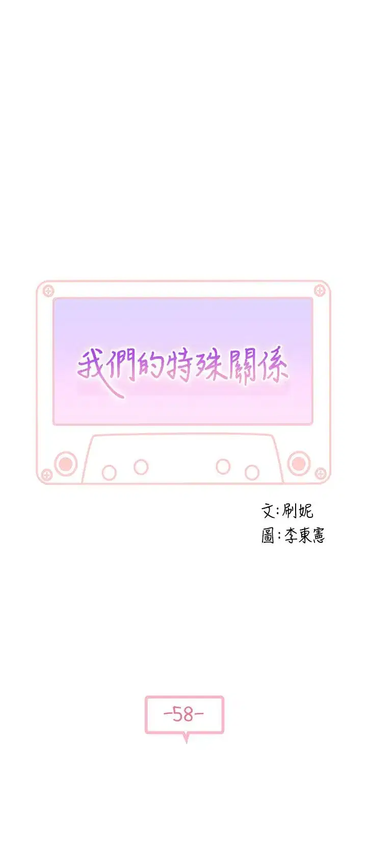 第58話