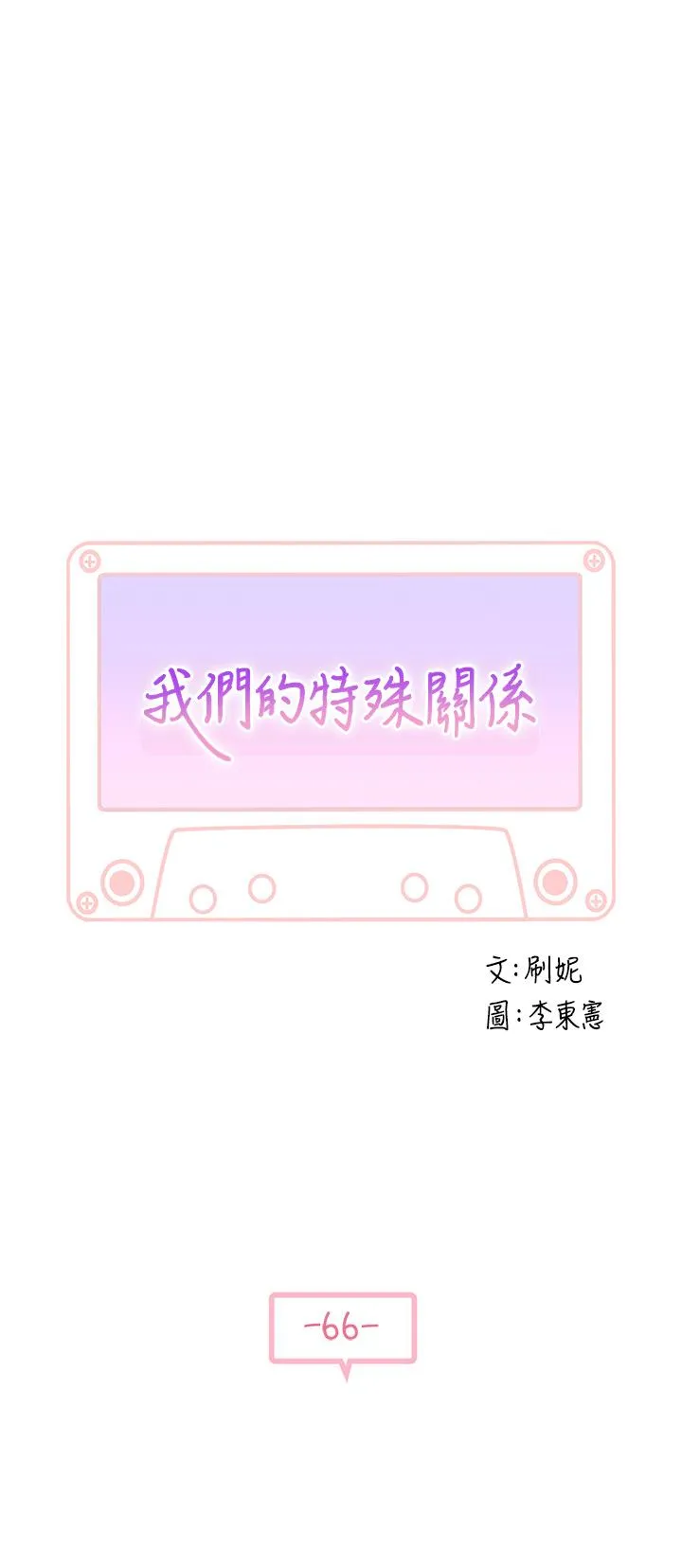 第66話