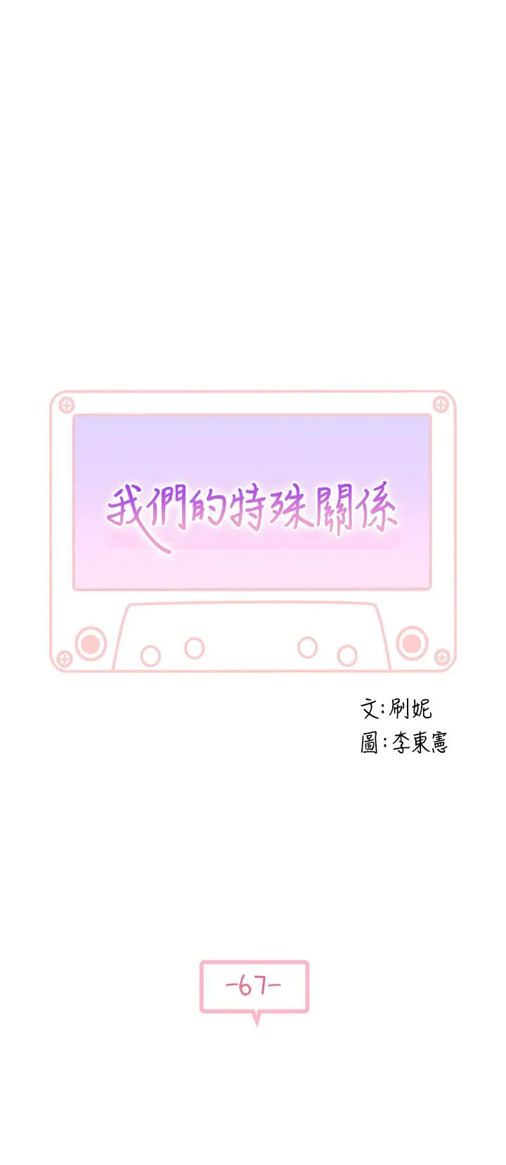 第67話