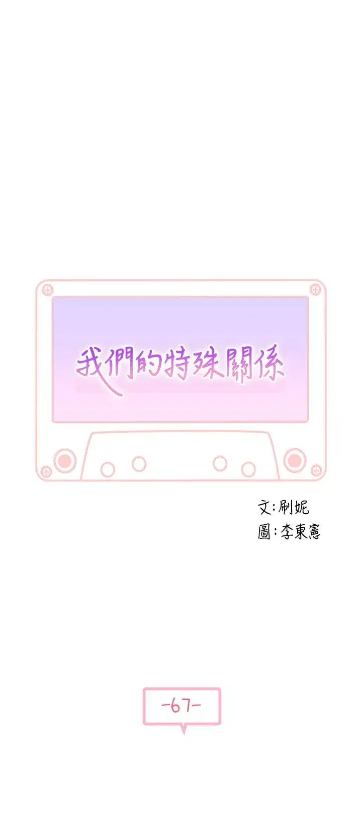 第67話