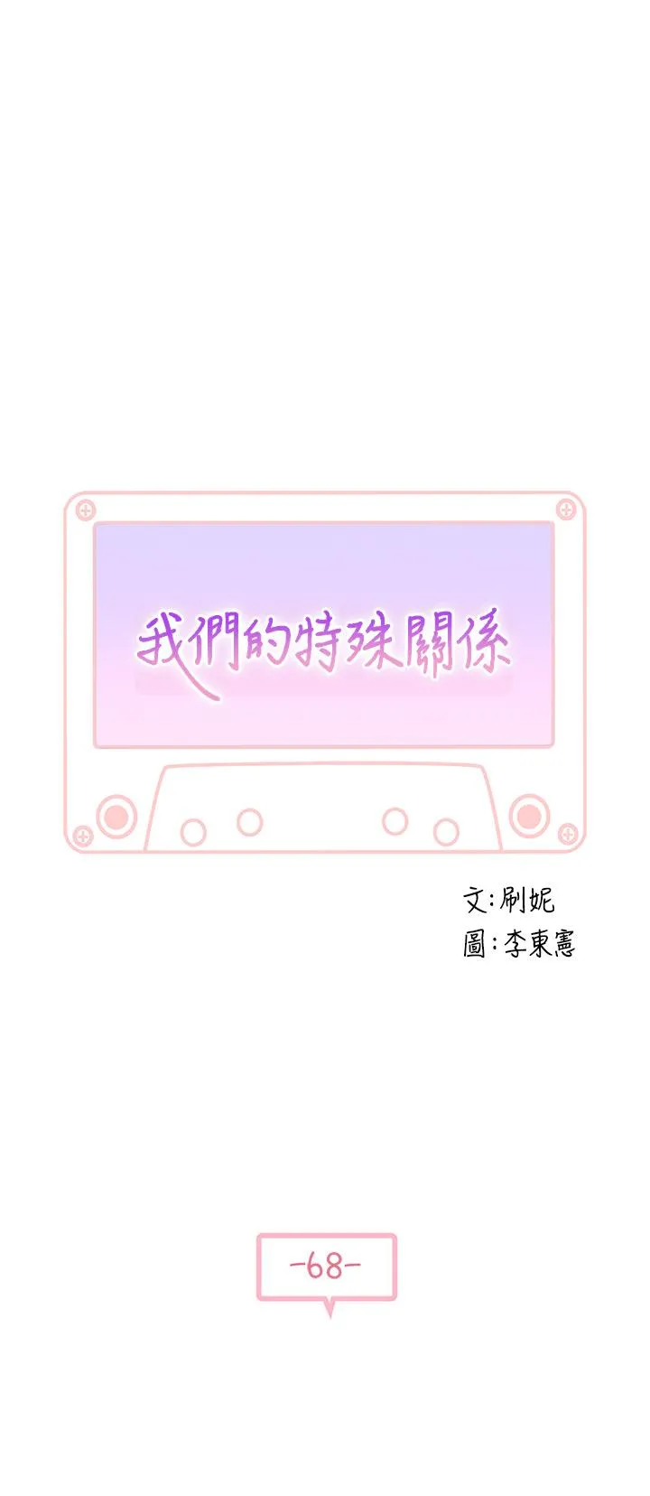 第68話