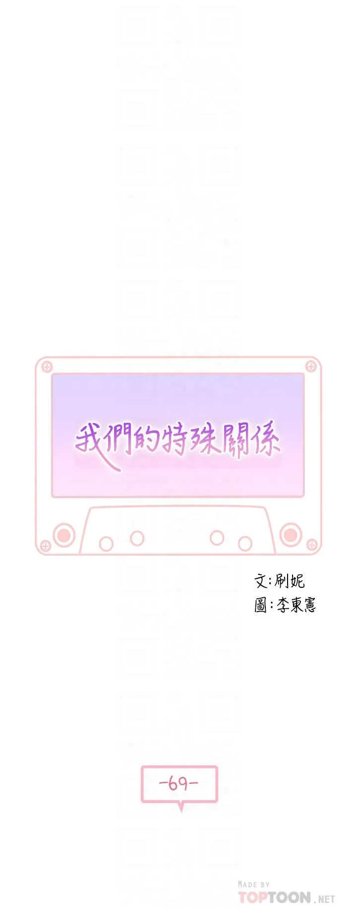 第69話
