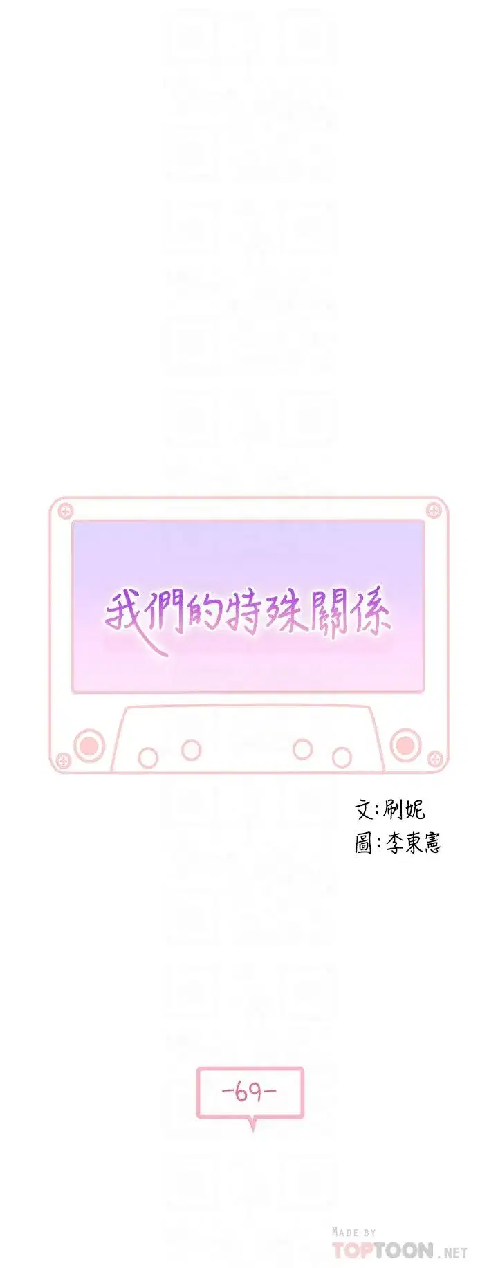 第69話