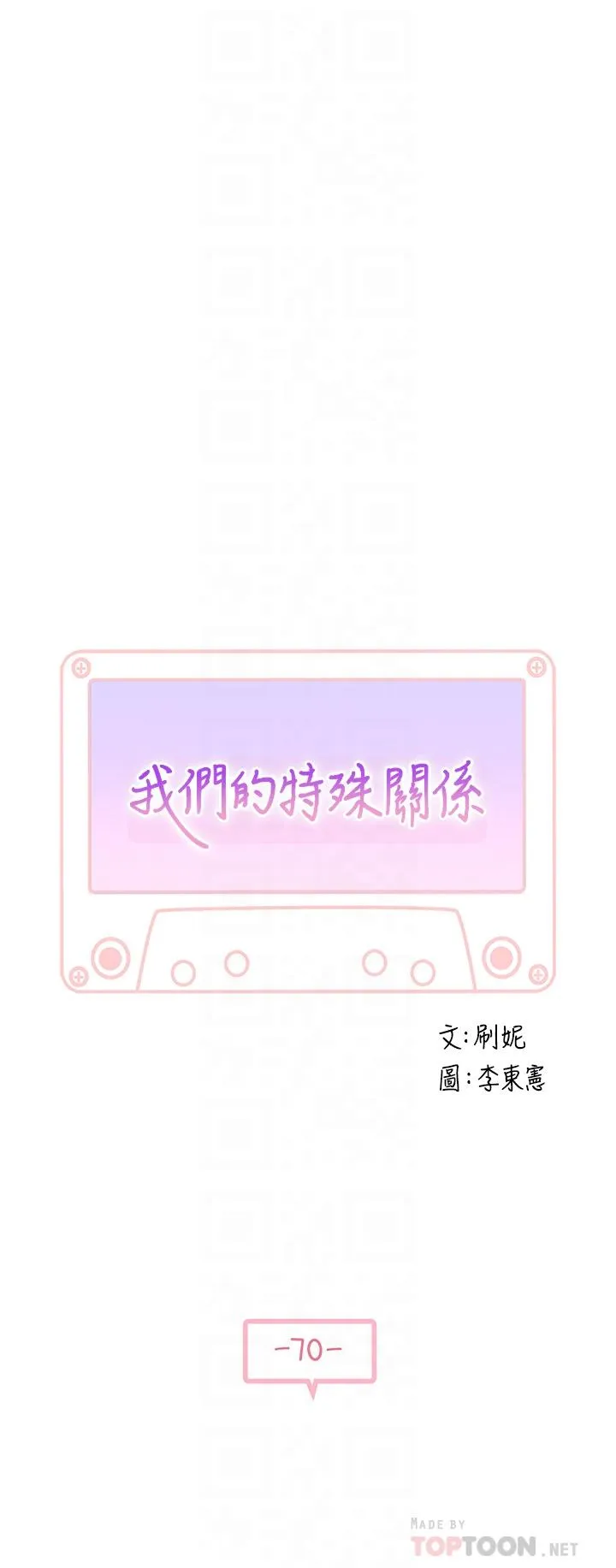 第70話