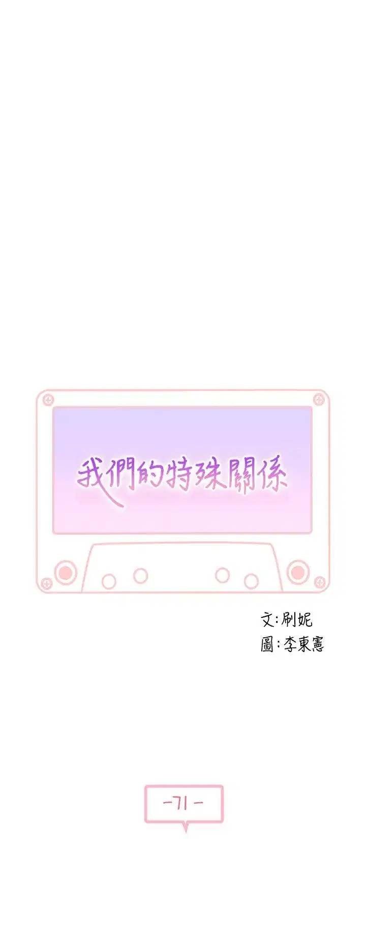 第71話