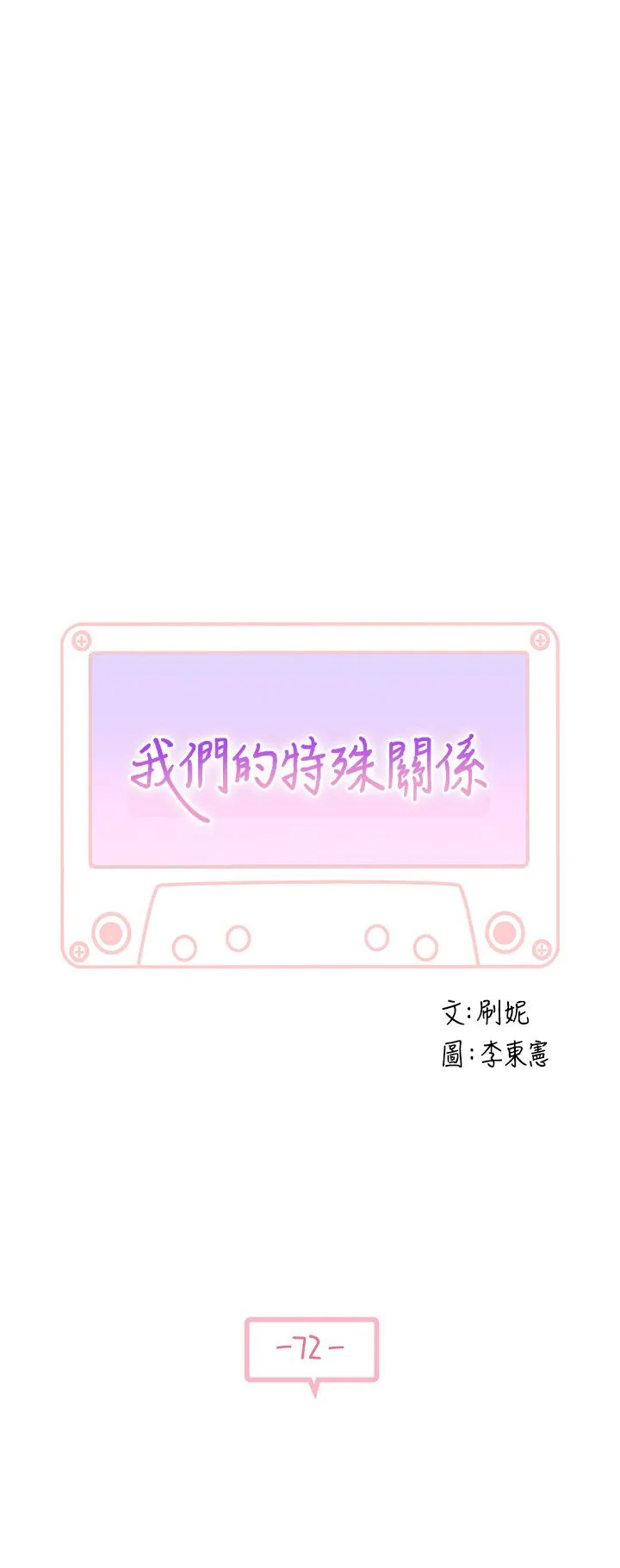 第72話