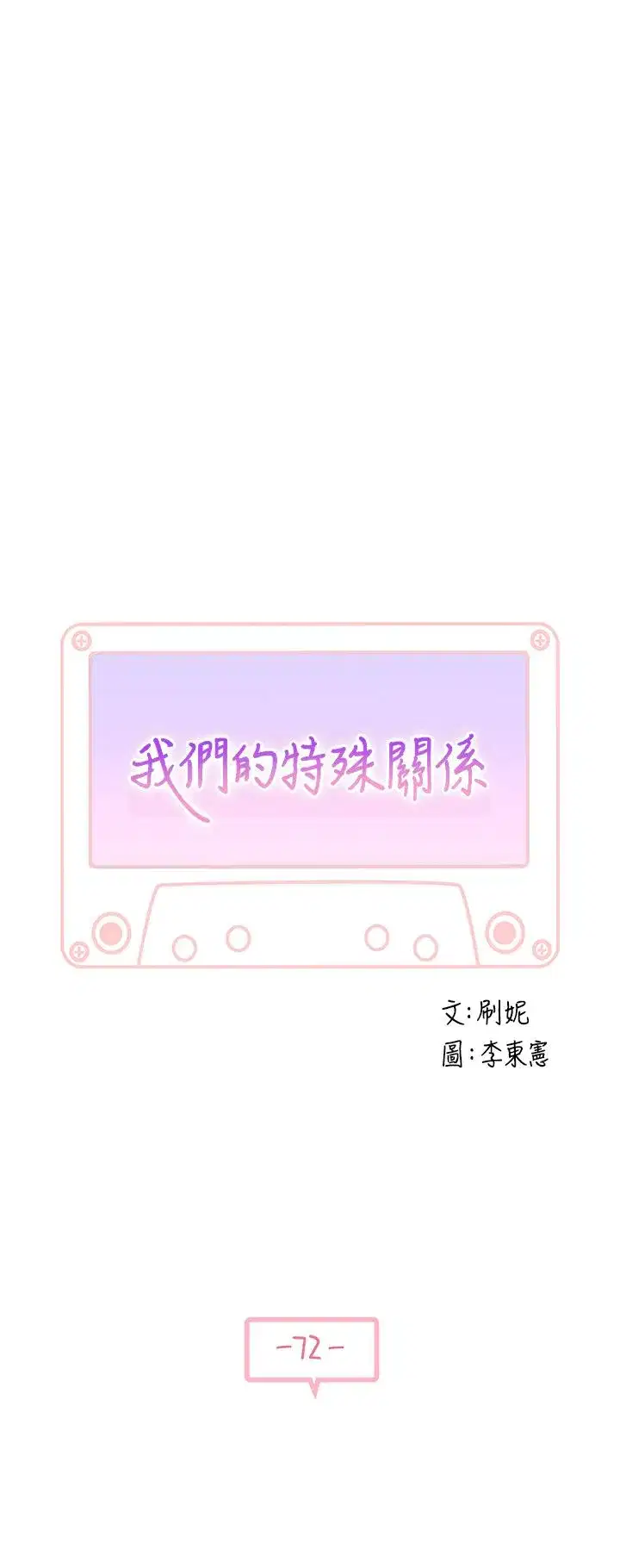 第72話