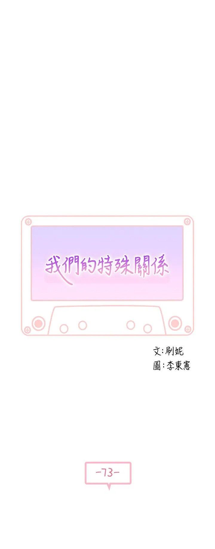 第73話
